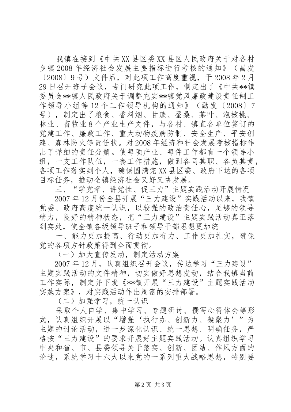 2024年乡镇社会经济工作汇报_第2页