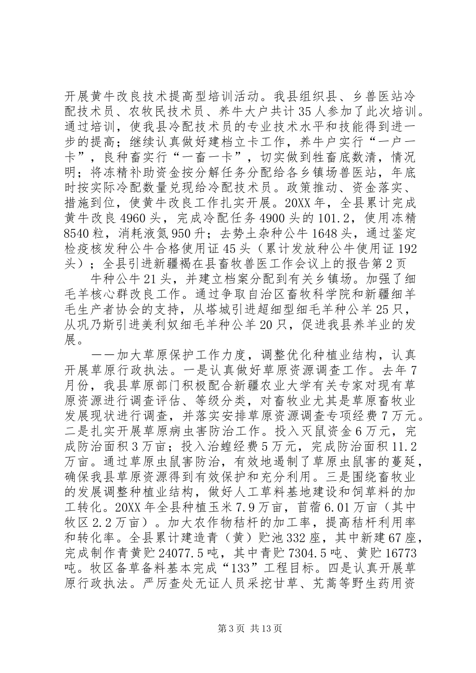 2024年在县畜牧兽医工作会议上的报告_第3页