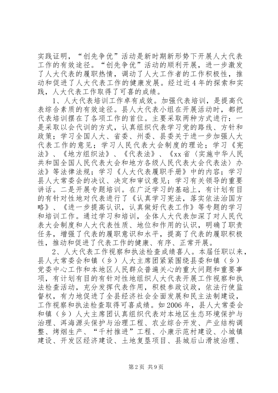 2024年在县创先争优活动总结暨表彰大会上的致辞_第2页