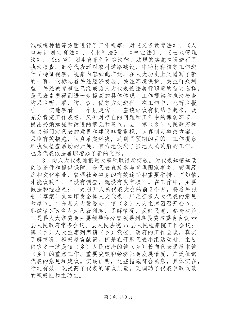 2024年在县创先争优活动总结暨表彰大会上的致辞_第3页