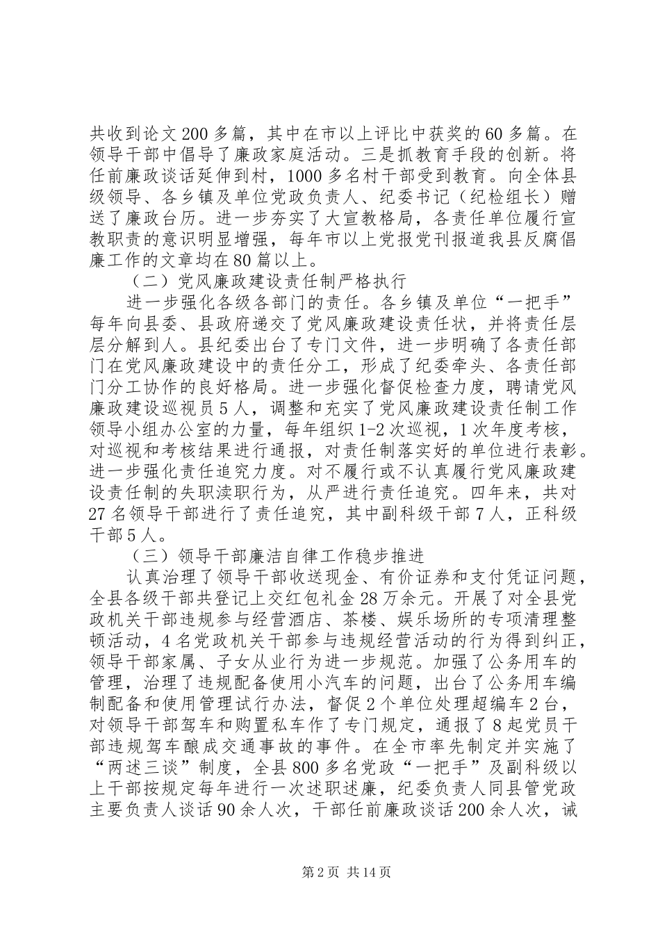 2024年在县党代会上的报告_第2页