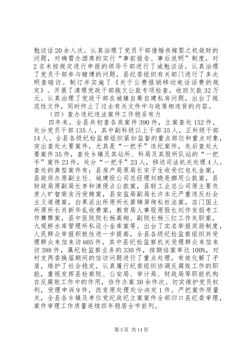 2024年在县党代会上的报告_第3页