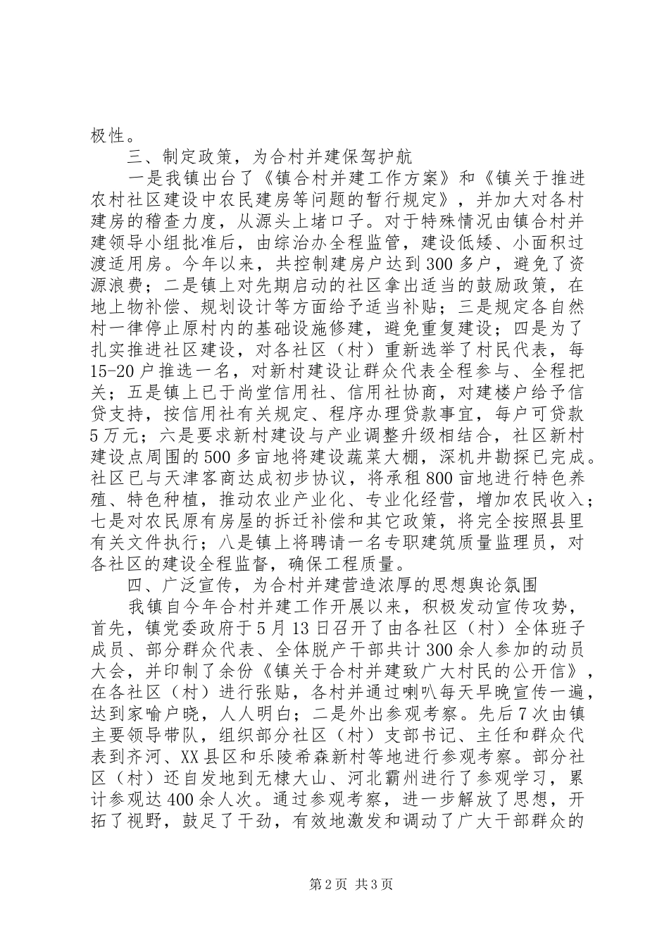 2024年乡镇社区建设典型材料_第2页