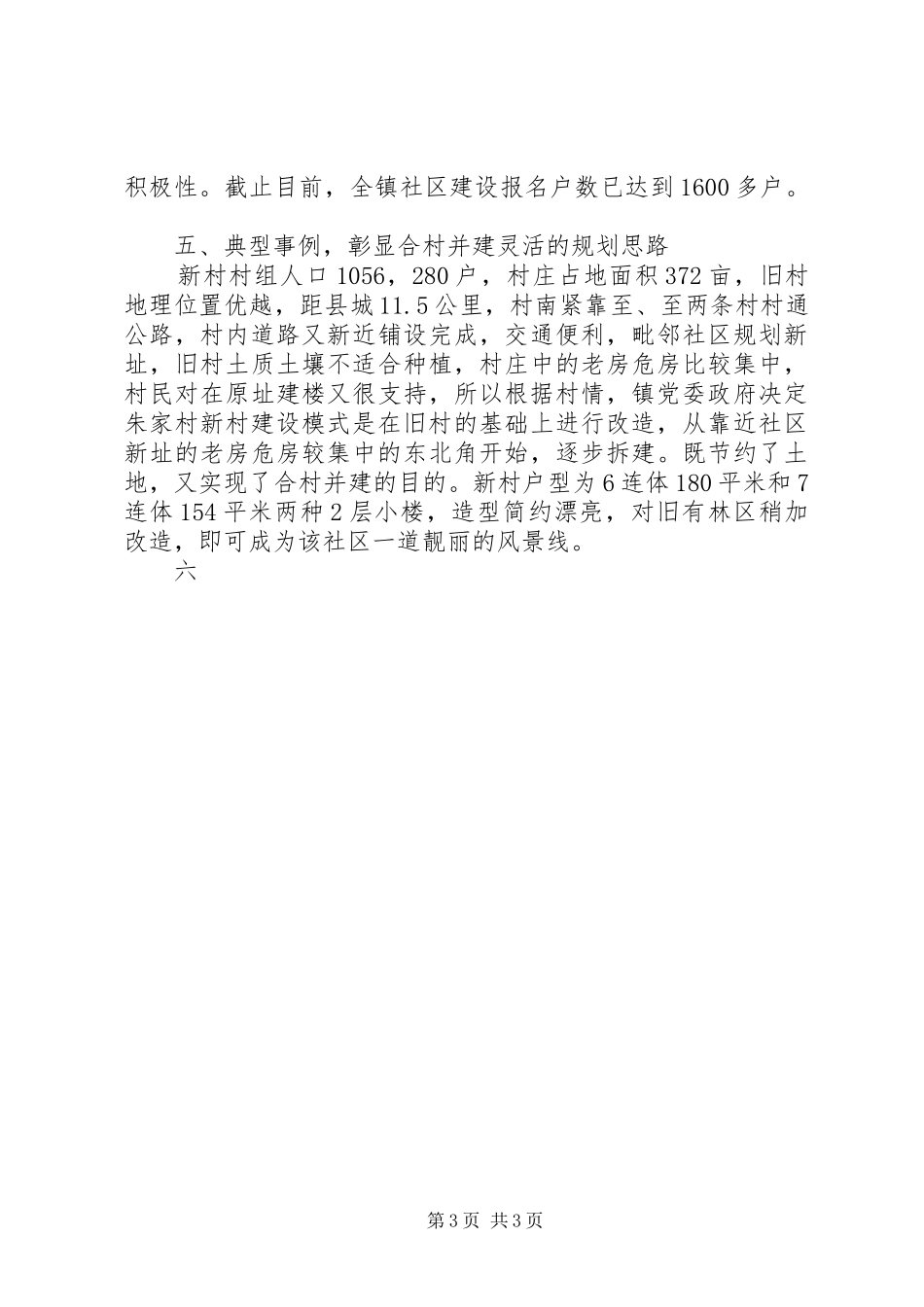 2024年乡镇社区建设典型材料_第3页