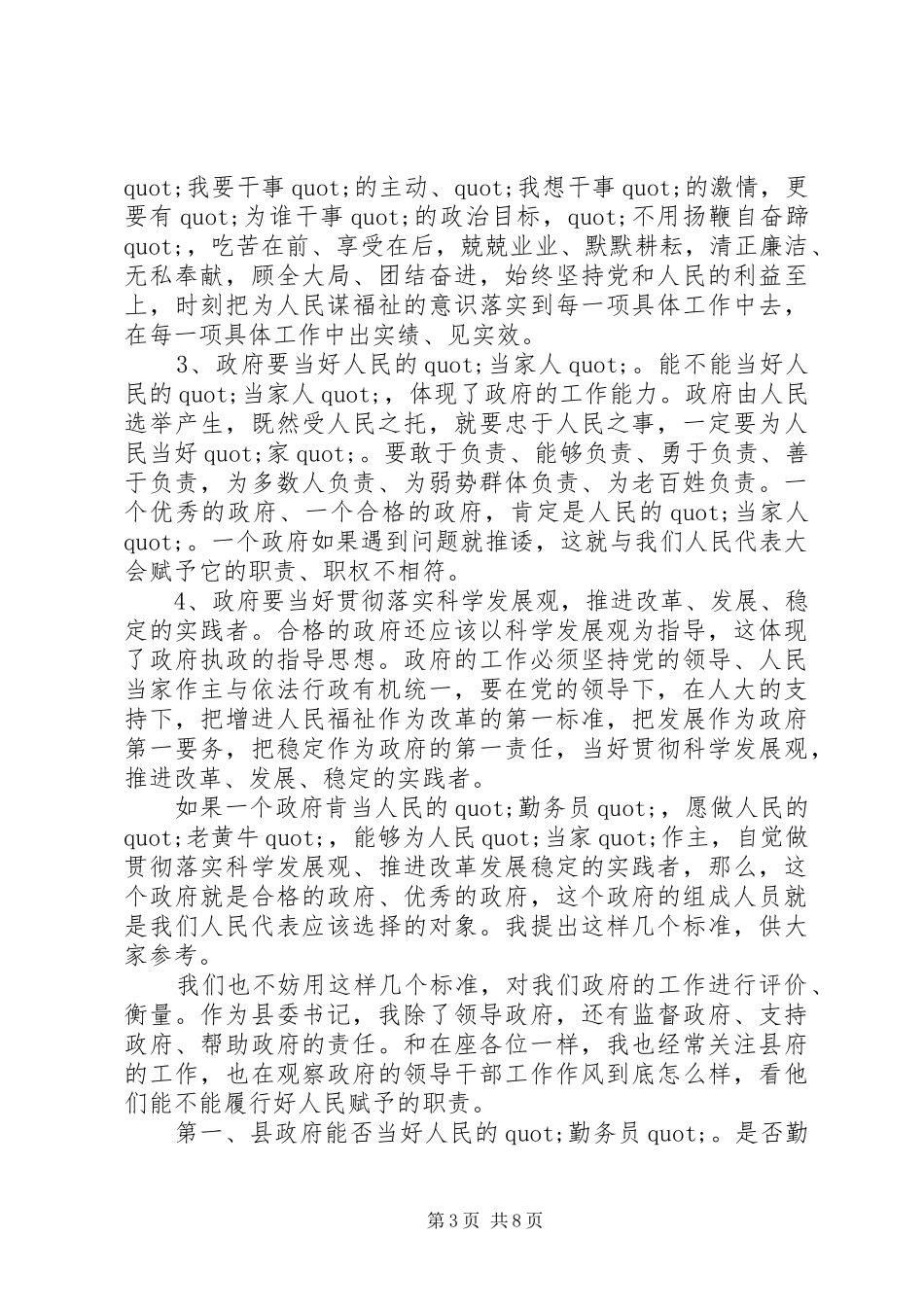 2024年在县党代会上的致辞_第3页