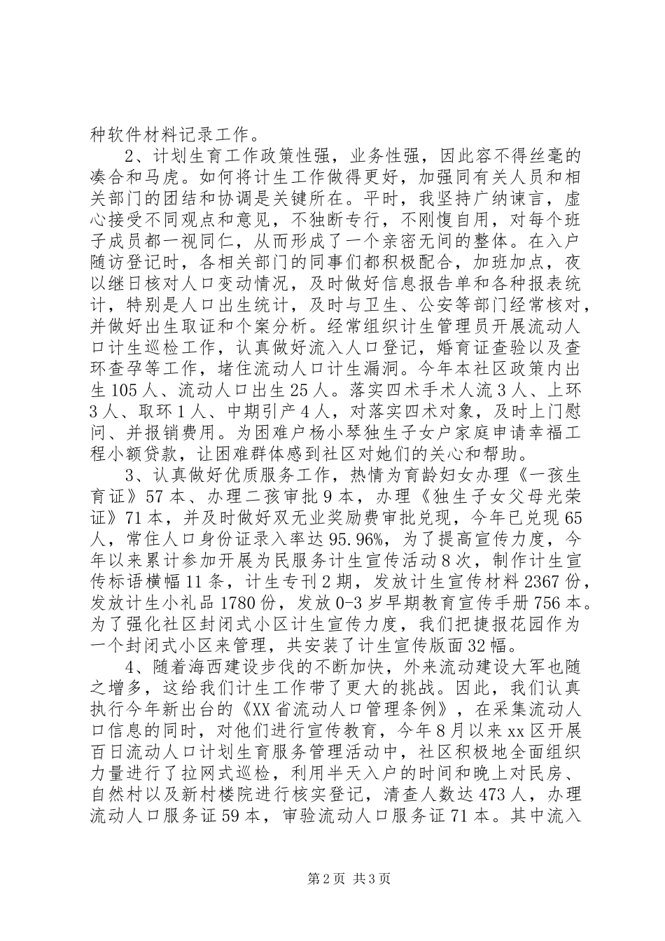 2024年乡镇社区人员述职报告_第2页