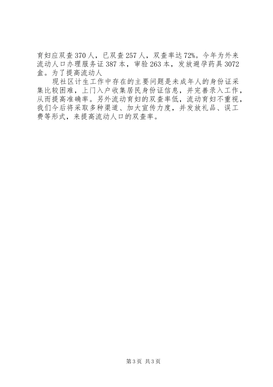 2024年乡镇社区人员述职报告_第3页