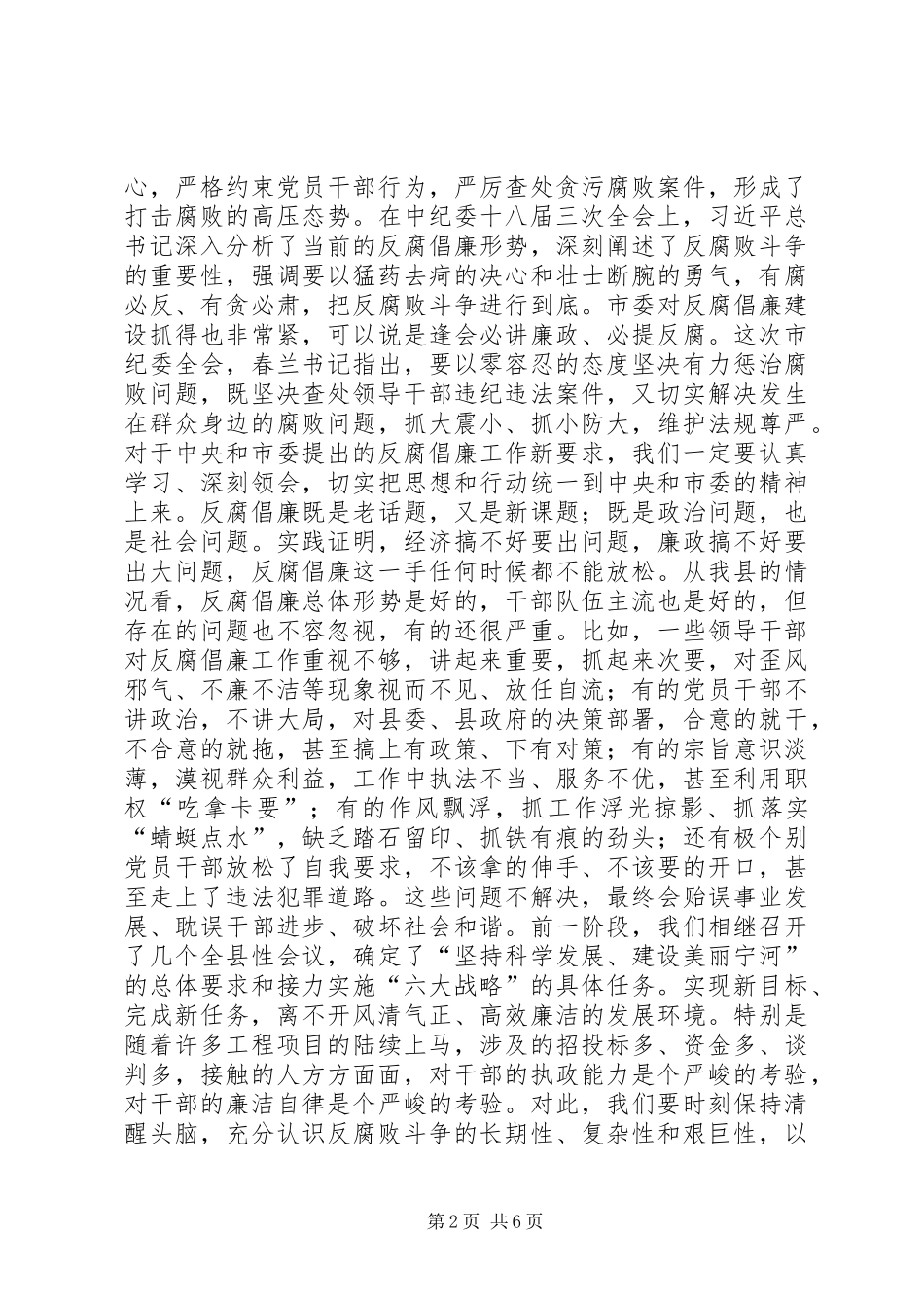 2024年在县党风廉政建设和反腐败工作会议上的致辞_第2页