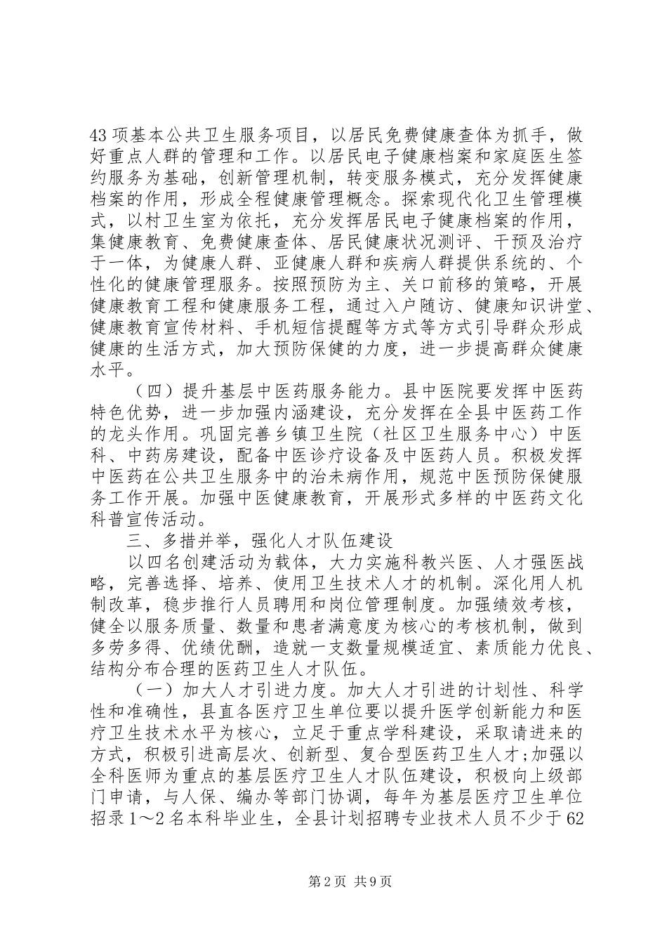 2024年乡镇社区医务工作计划_第2页