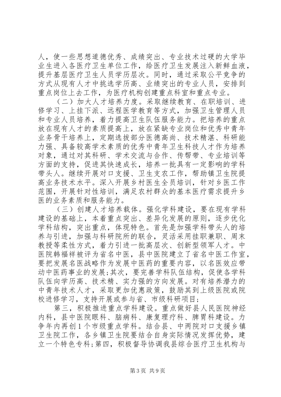 2024年乡镇社区医务工作计划_第3页