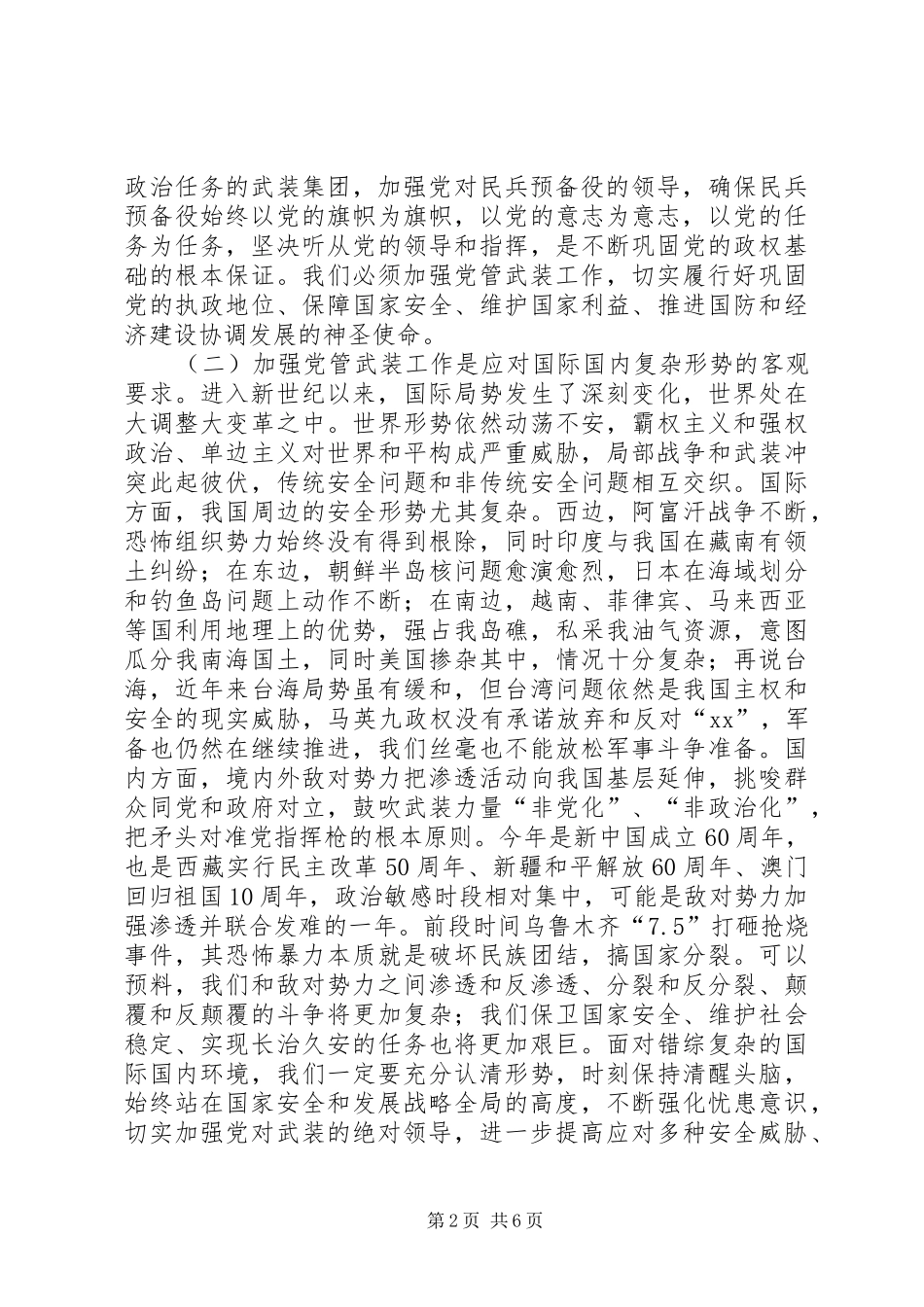 2024年在县党管武装述职工作会议上的致辞_第2页