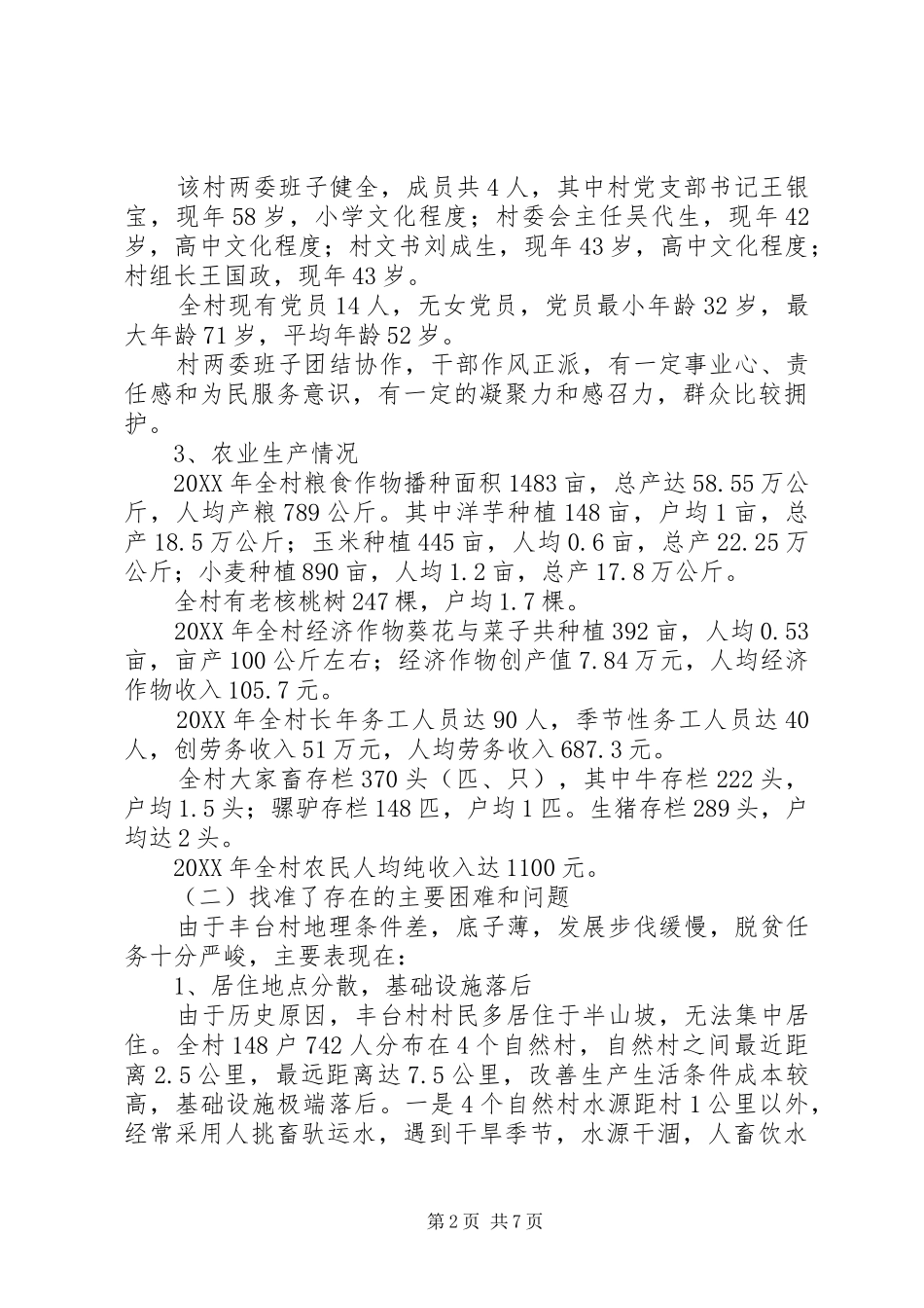 2024年在县到村挂职干部座谈会上的讲话_第2页