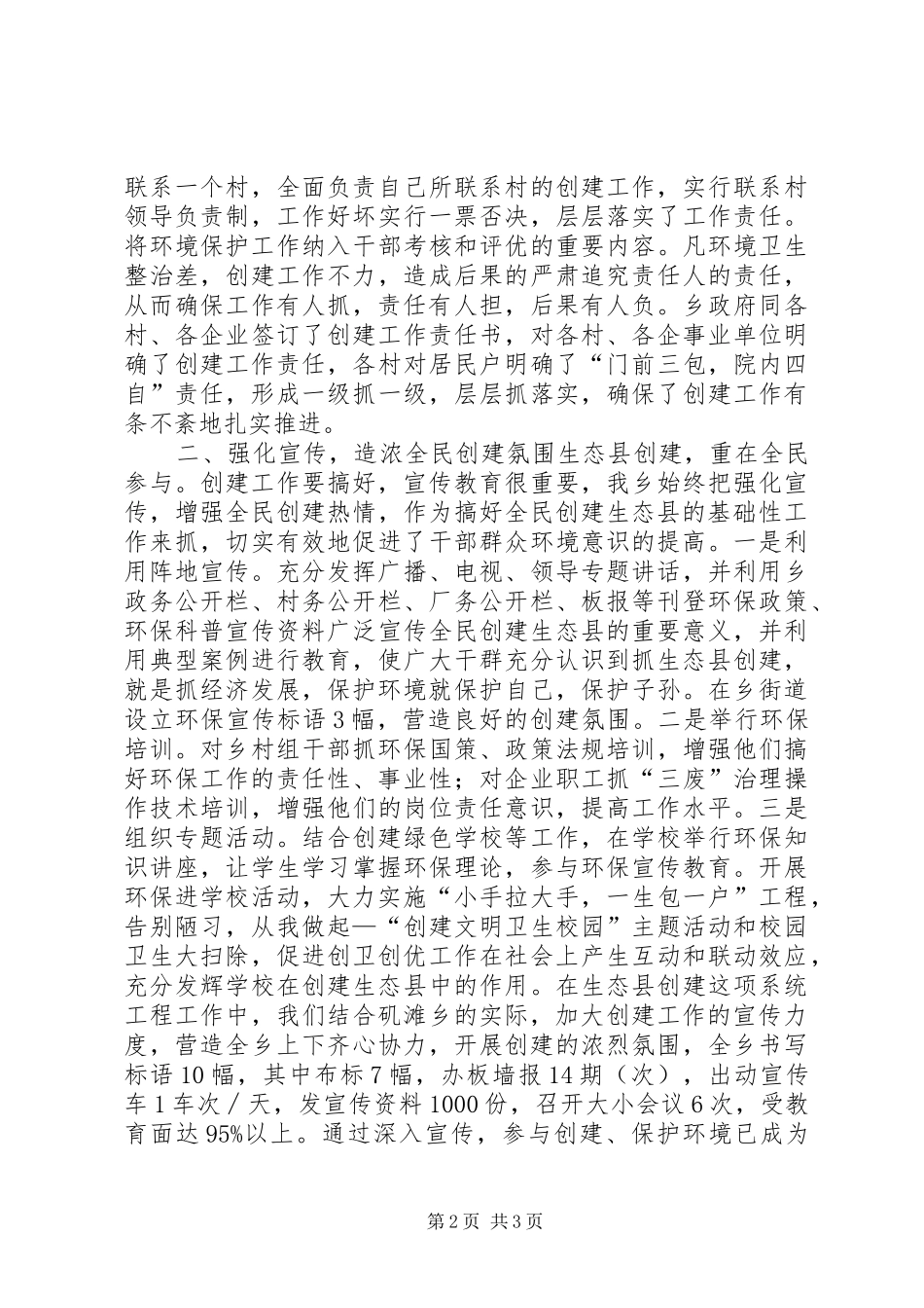 2024年乡镇生态建设工作总结_第2页