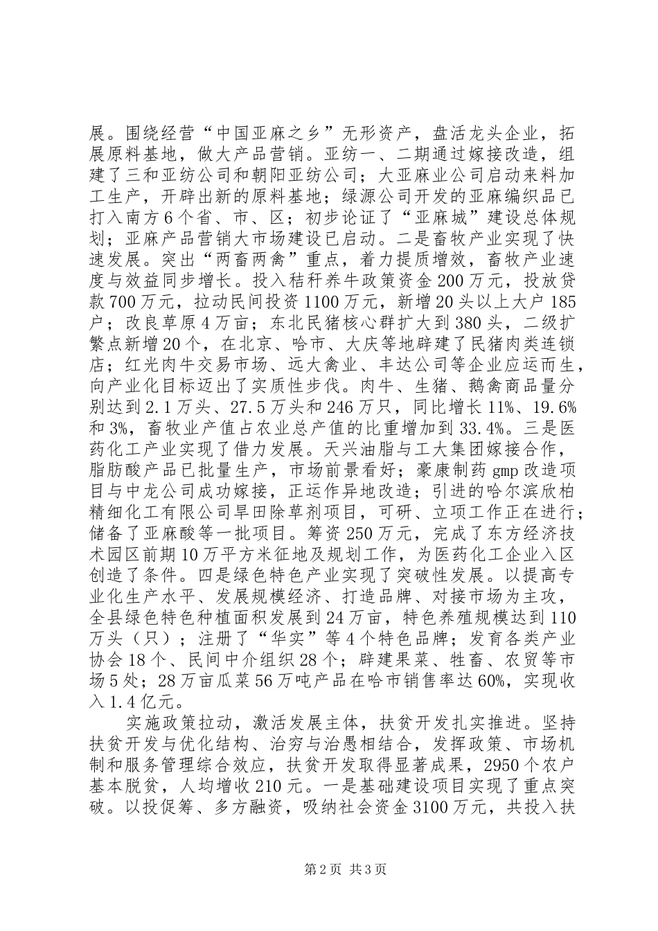 2024年在县第十二届四次全委会议上的工作总结报告_第2页