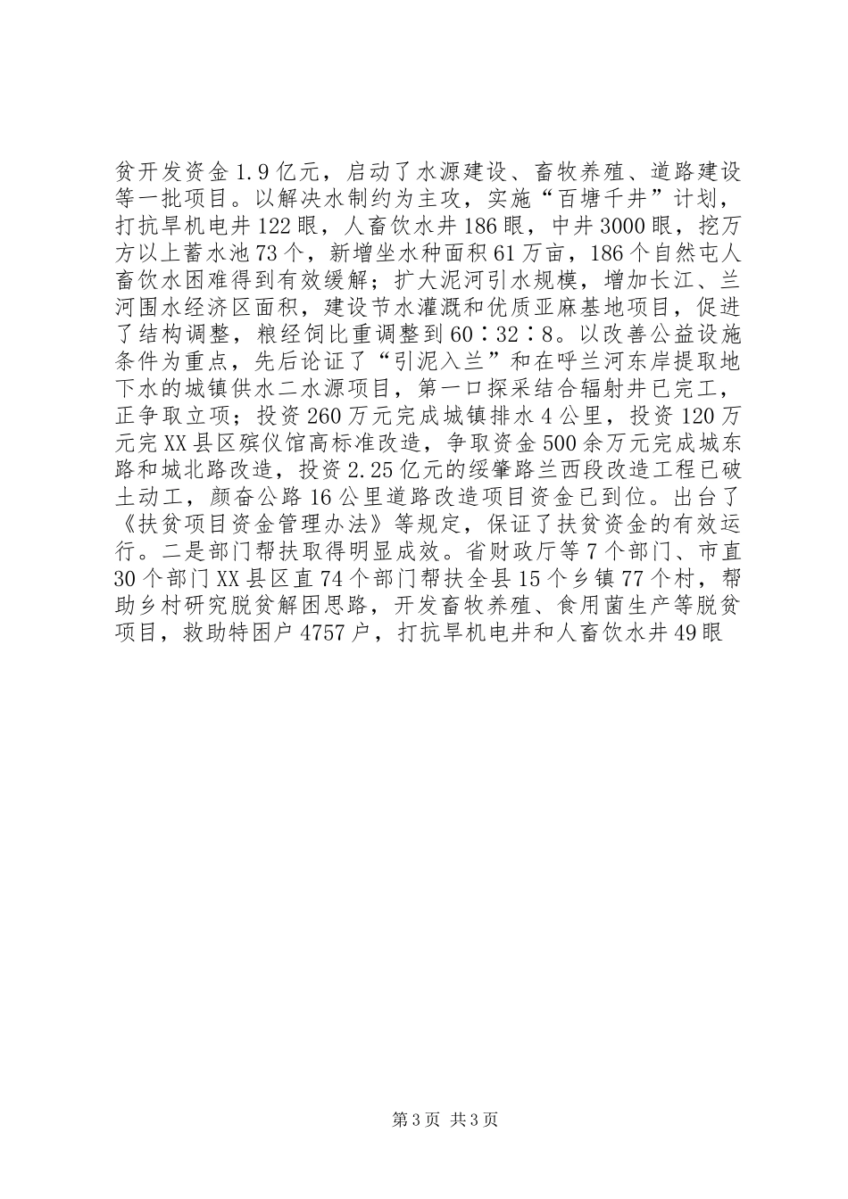 2024年在县第十二届四次全委会议上的工作总结报告_第3页