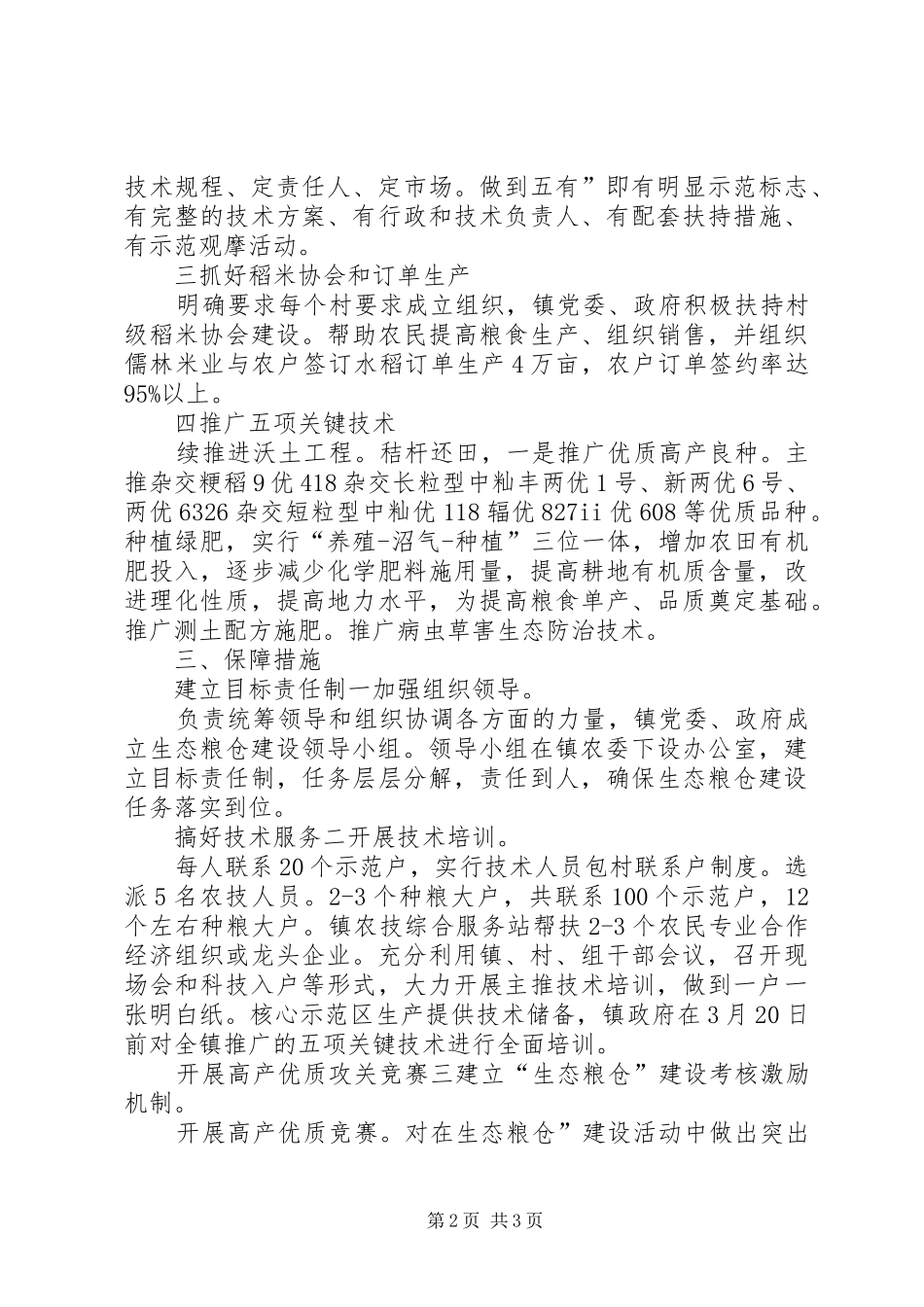 2024年乡镇生态粮仓工作汇报_第2页