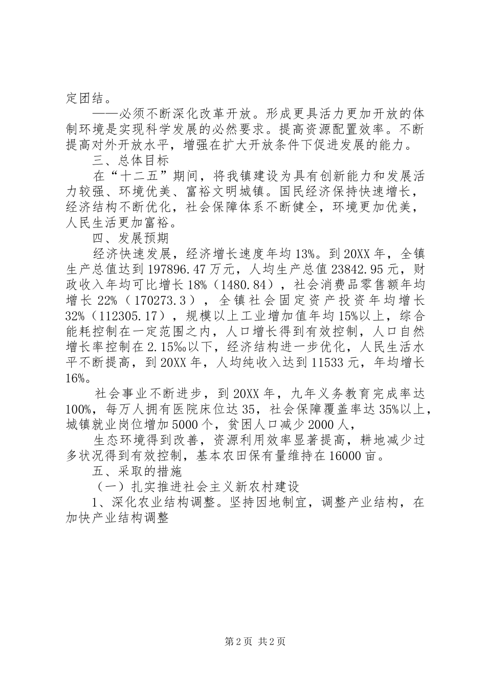 2024年乡镇十二五工作规划_第2页