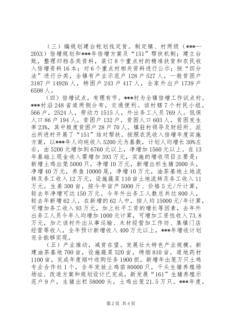 2024年乡镇收入工作调研报告_第2页