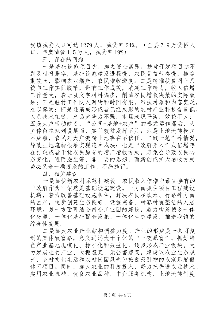 2024年乡镇收入工作调研报告_第3页