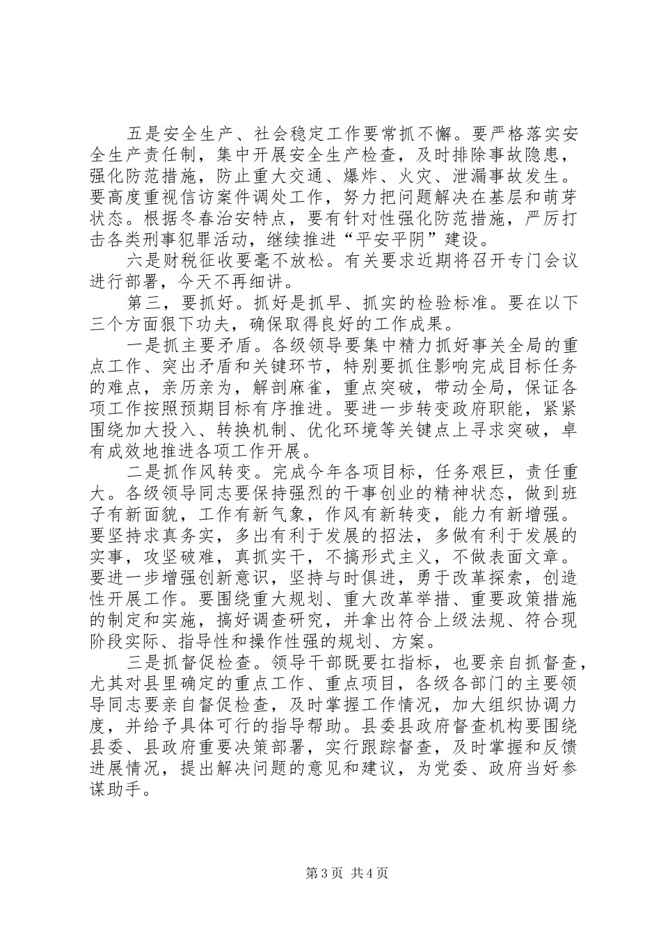 2024年在县二四年度总结表彰大会结束时的致辞_第3页