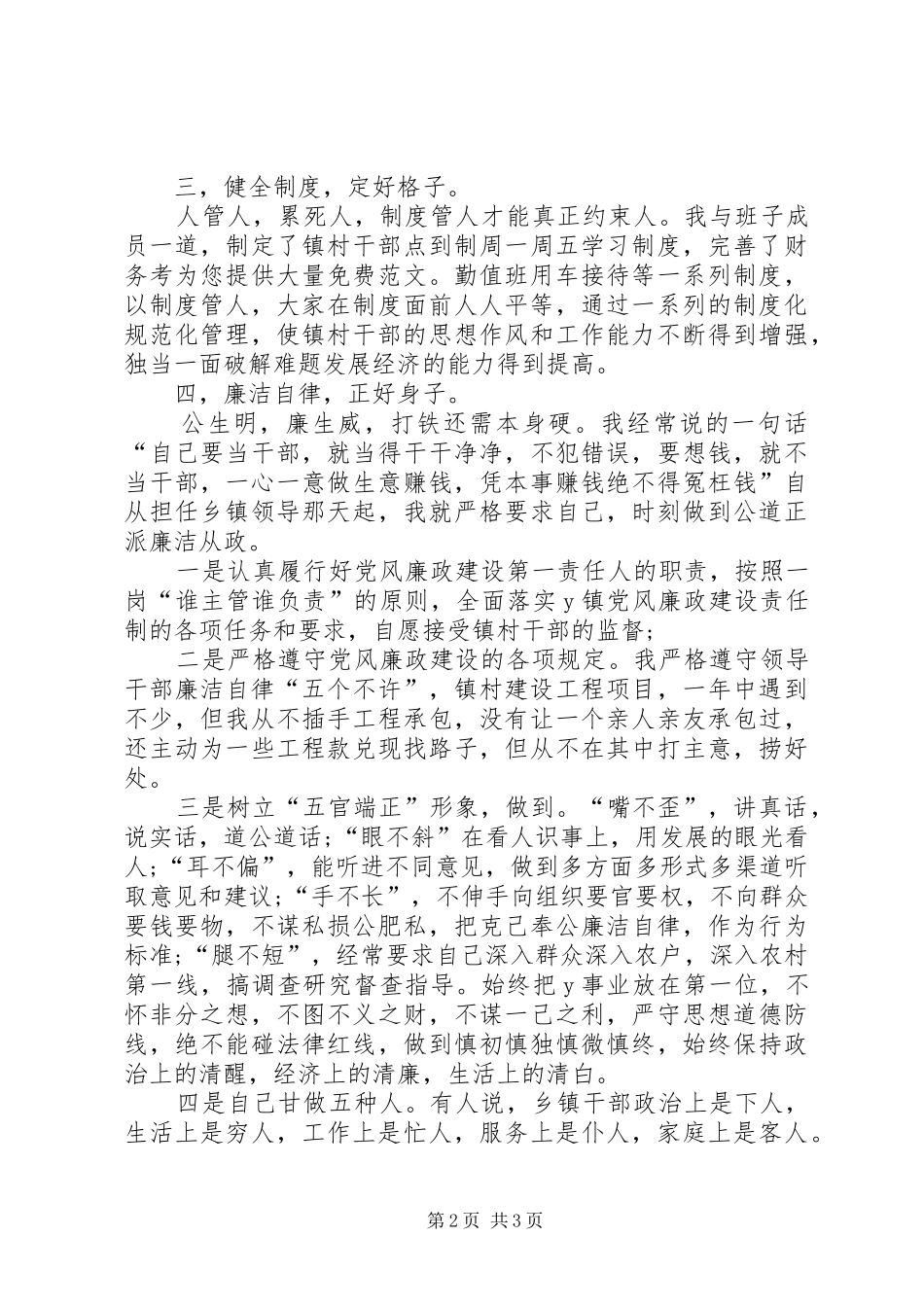 2024年乡镇书记述职述廉报告_第2页