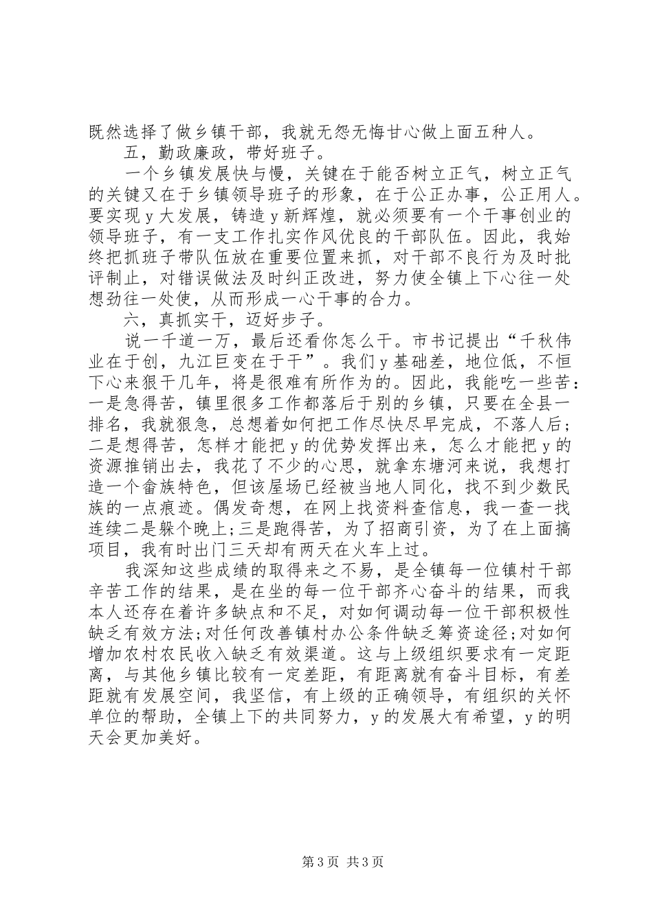 2024年乡镇书记述职述廉报告_第3页