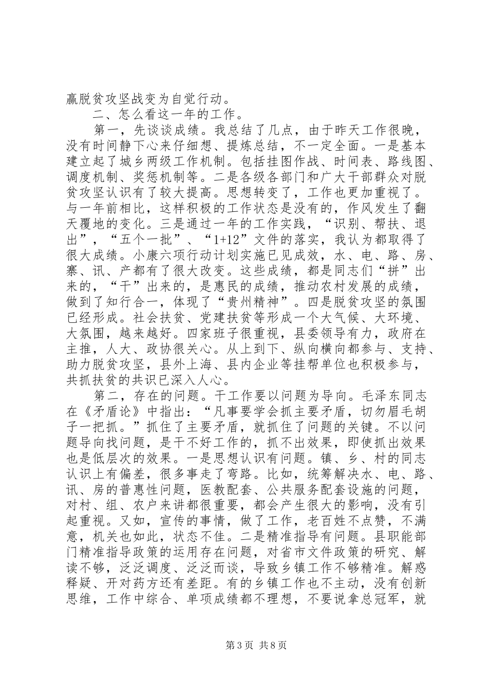 2024年在县扶贫工作培训会上的致辞_第3页