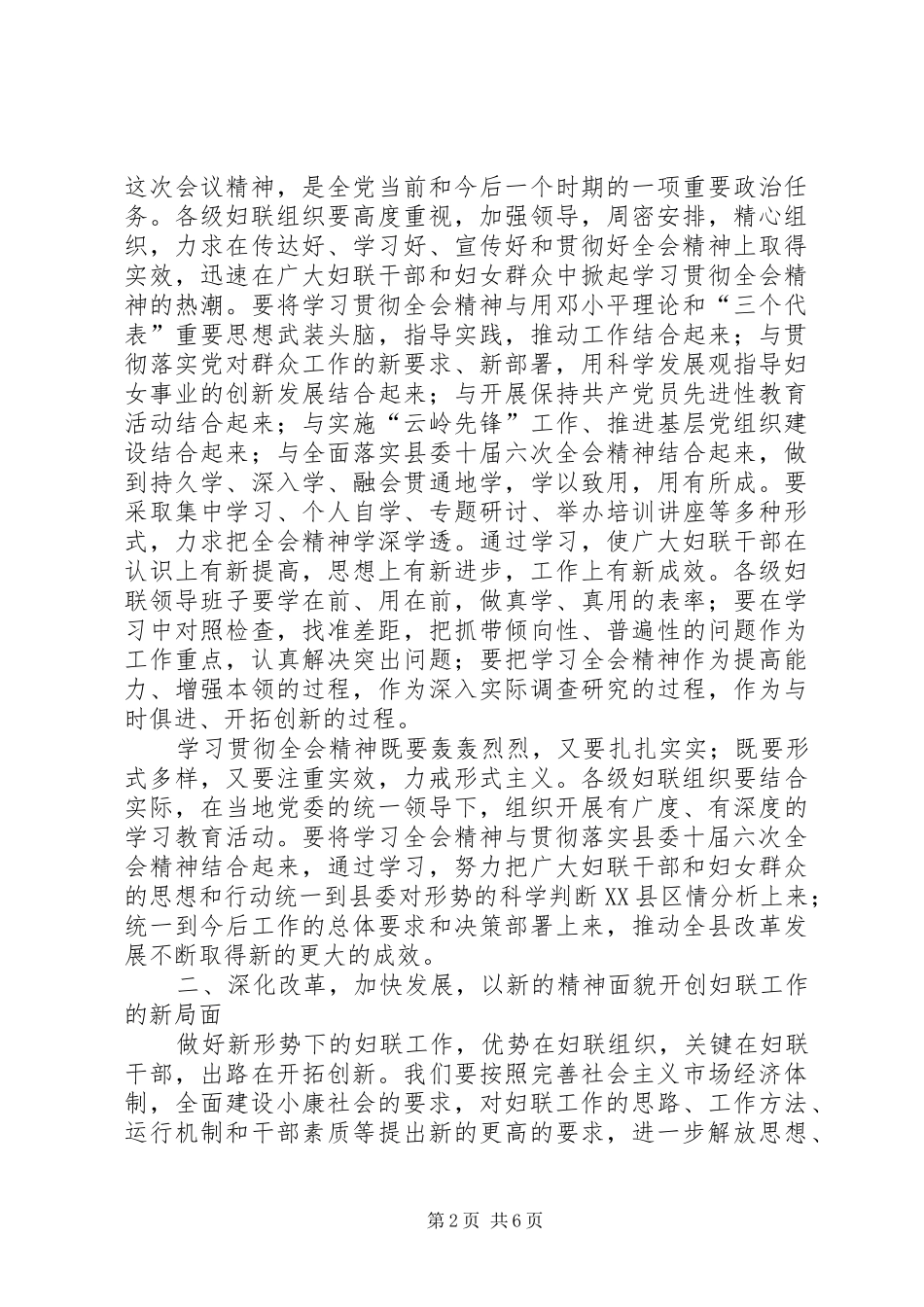 2024年在县妇联九届三次执委会议上的致辞_第2页