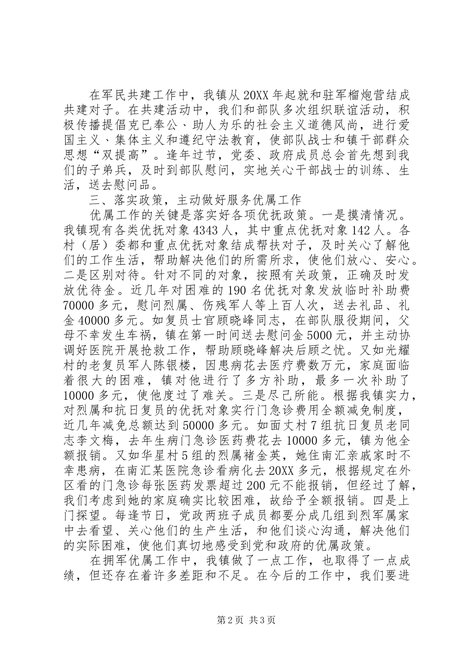 2024年乡镇双拥事迹材料_第2页