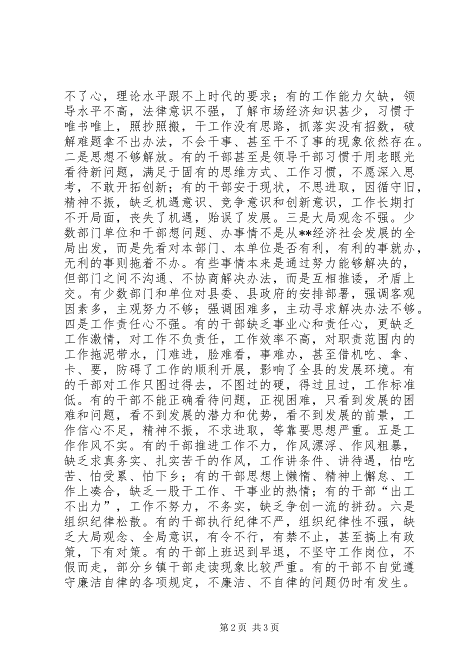 2024年在县干部纪律作风教育整顿动员大会上的致辞_第2页