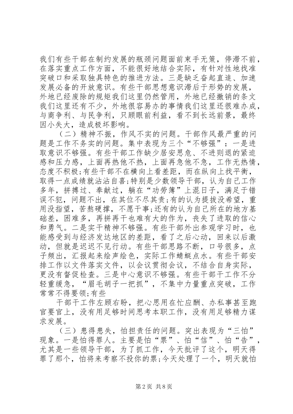 2024年在县干部进状态工作会议上的致辞_第2页