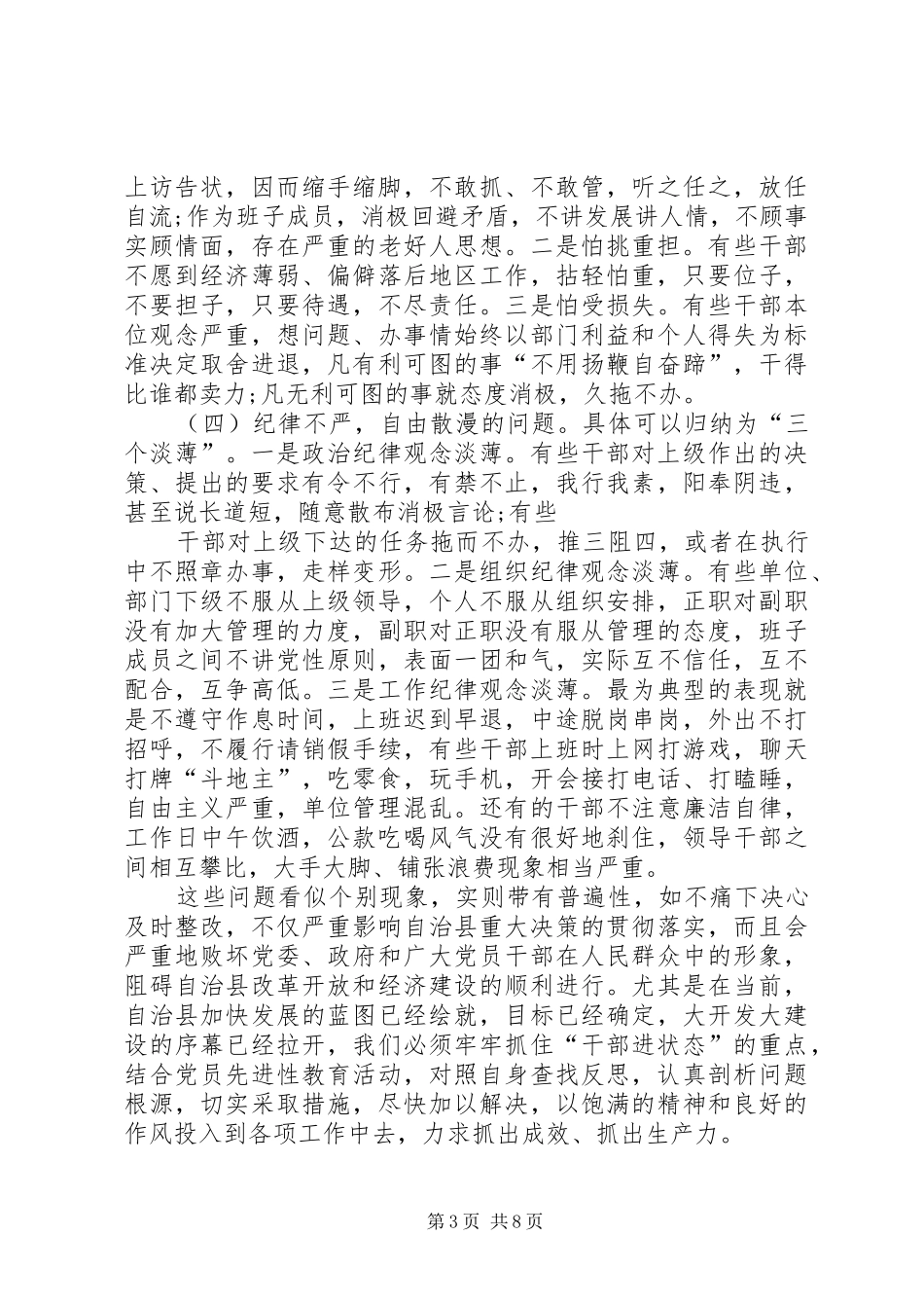 2024年在县干部进状态工作会议上的致辞_第3页