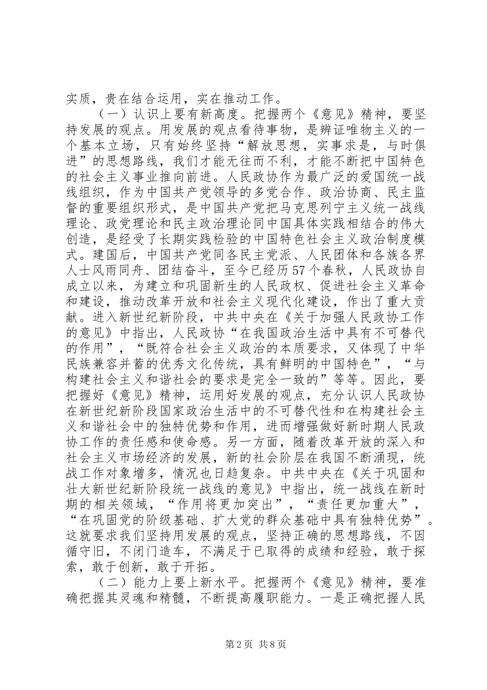 2024年在县各界人士国庆中秋茶话会上的致辞_第2页