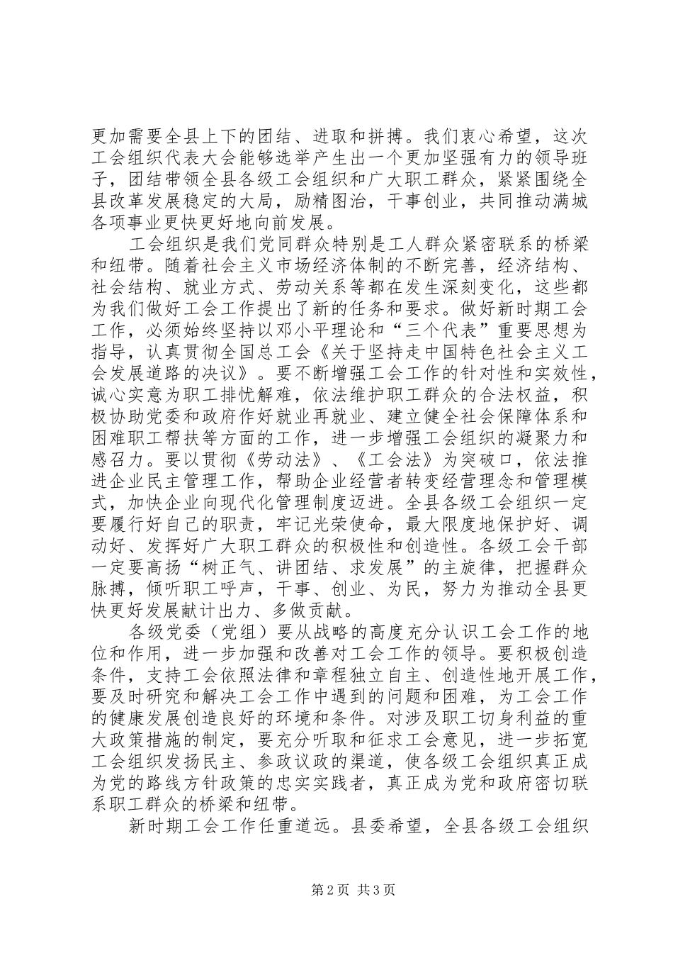 2024年在县工会换届会上的致辞_第2页