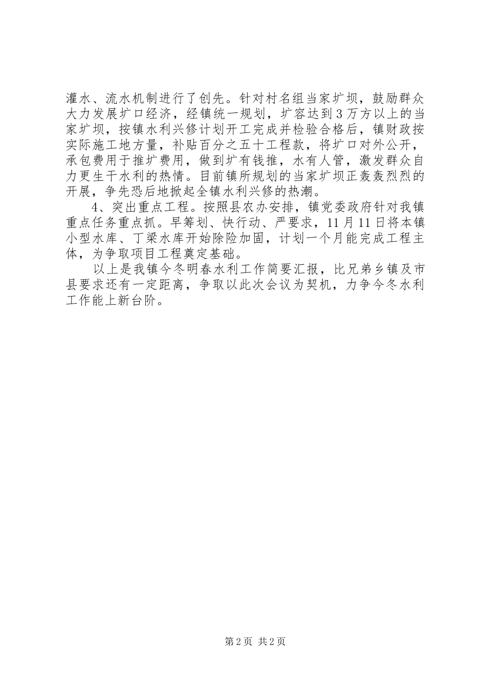 2024年乡镇水利工作情况汇报_第2页