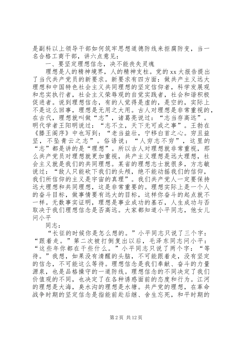 2024年在县工商局领导班子成员述职述廉会上的致辞_第2页