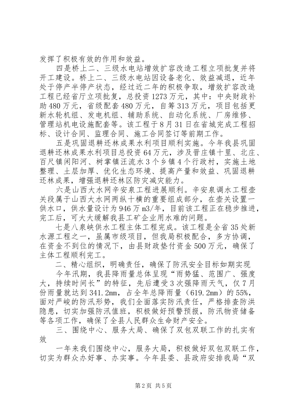 2024年乡镇水利局工作总结_第2页