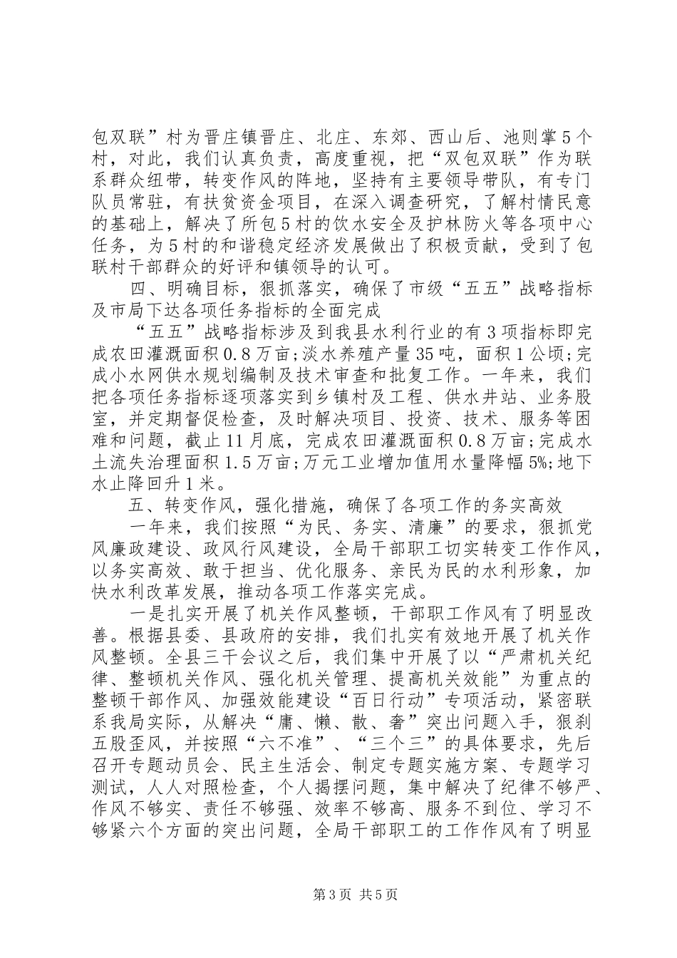 2024年乡镇水利局工作总结_第3页