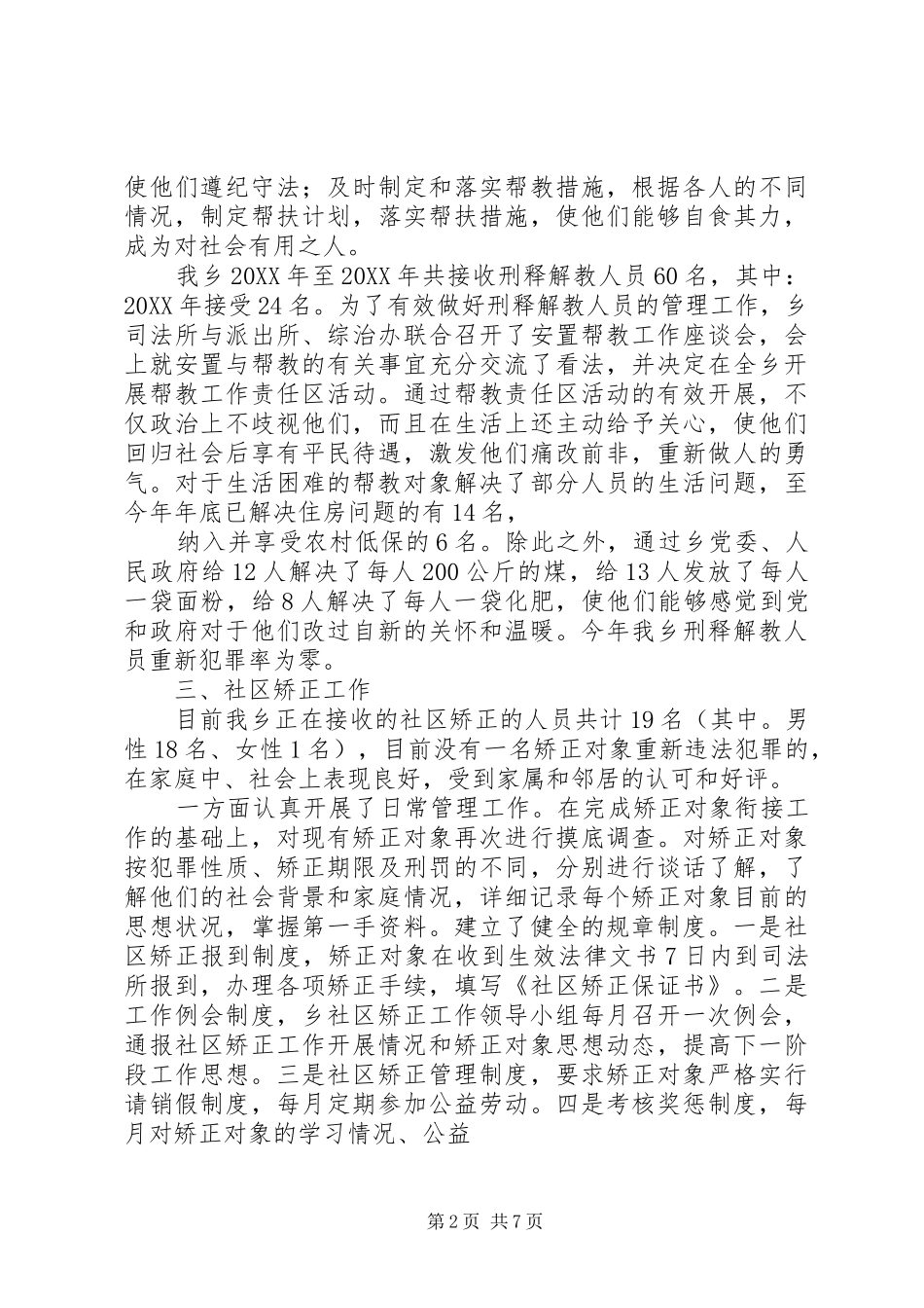 2024年乡镇司法个人工作总结_第2页