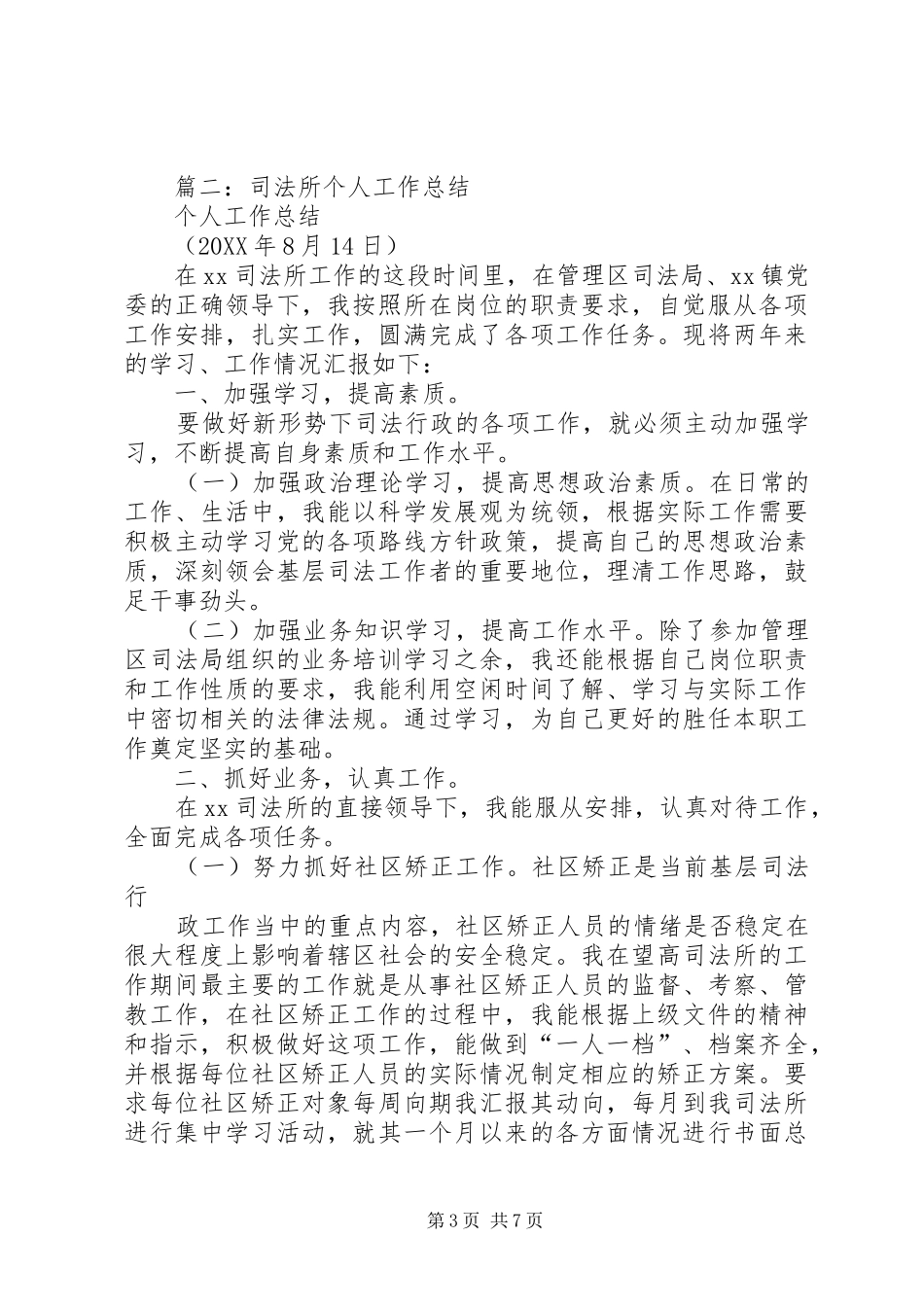 2024年乡镇司法个人工作总结_第3页