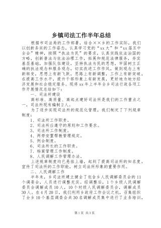2024年乡镇司法工作半年总结
