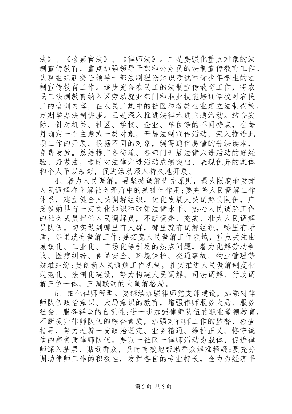 2024年乡镇司法工作计划范文_第2页