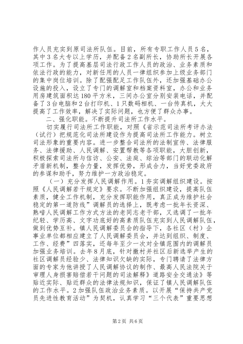2024年乡镇司法基层建设总结_第2页