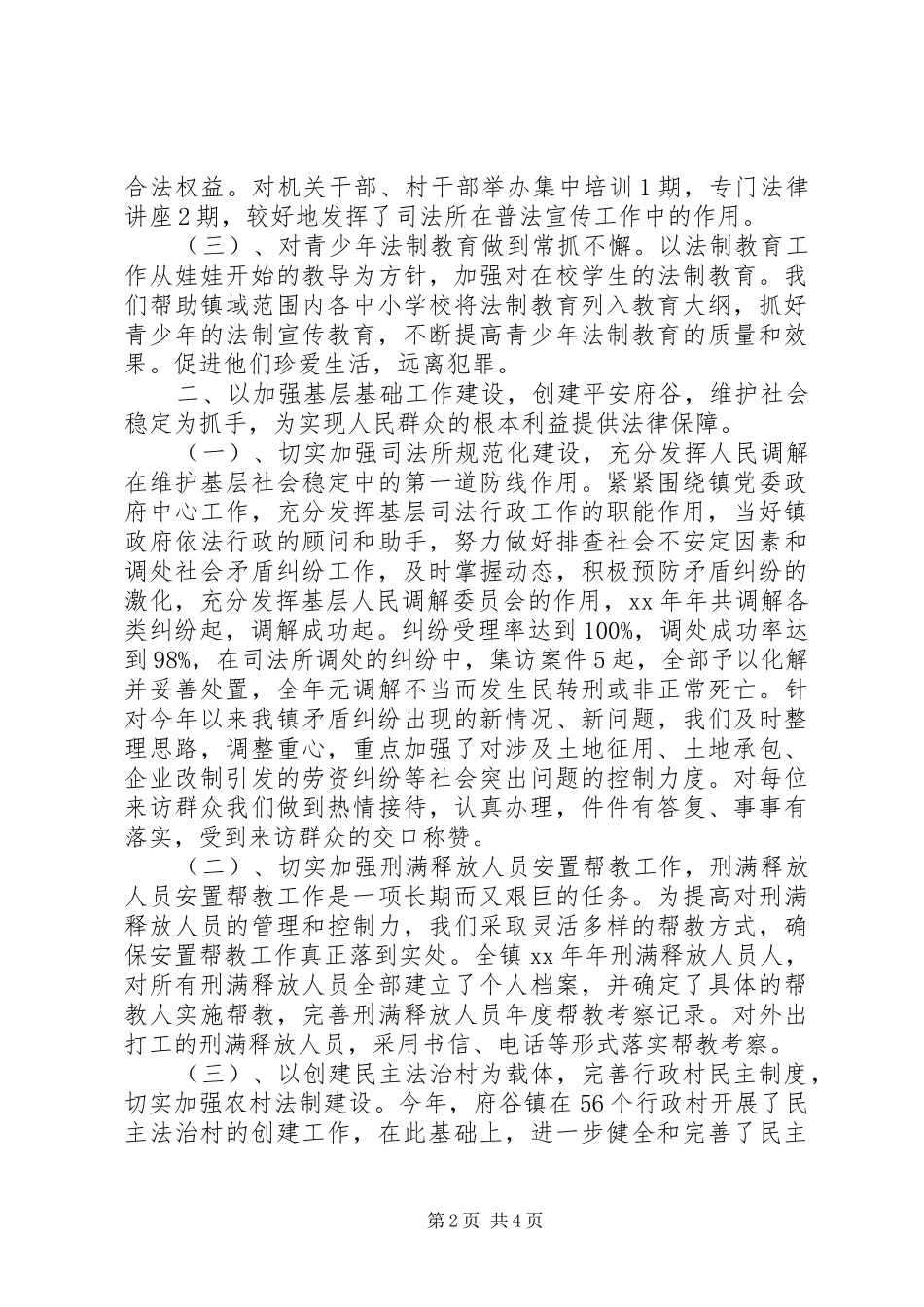 2024年乡镇司法所半年总结_第2页
