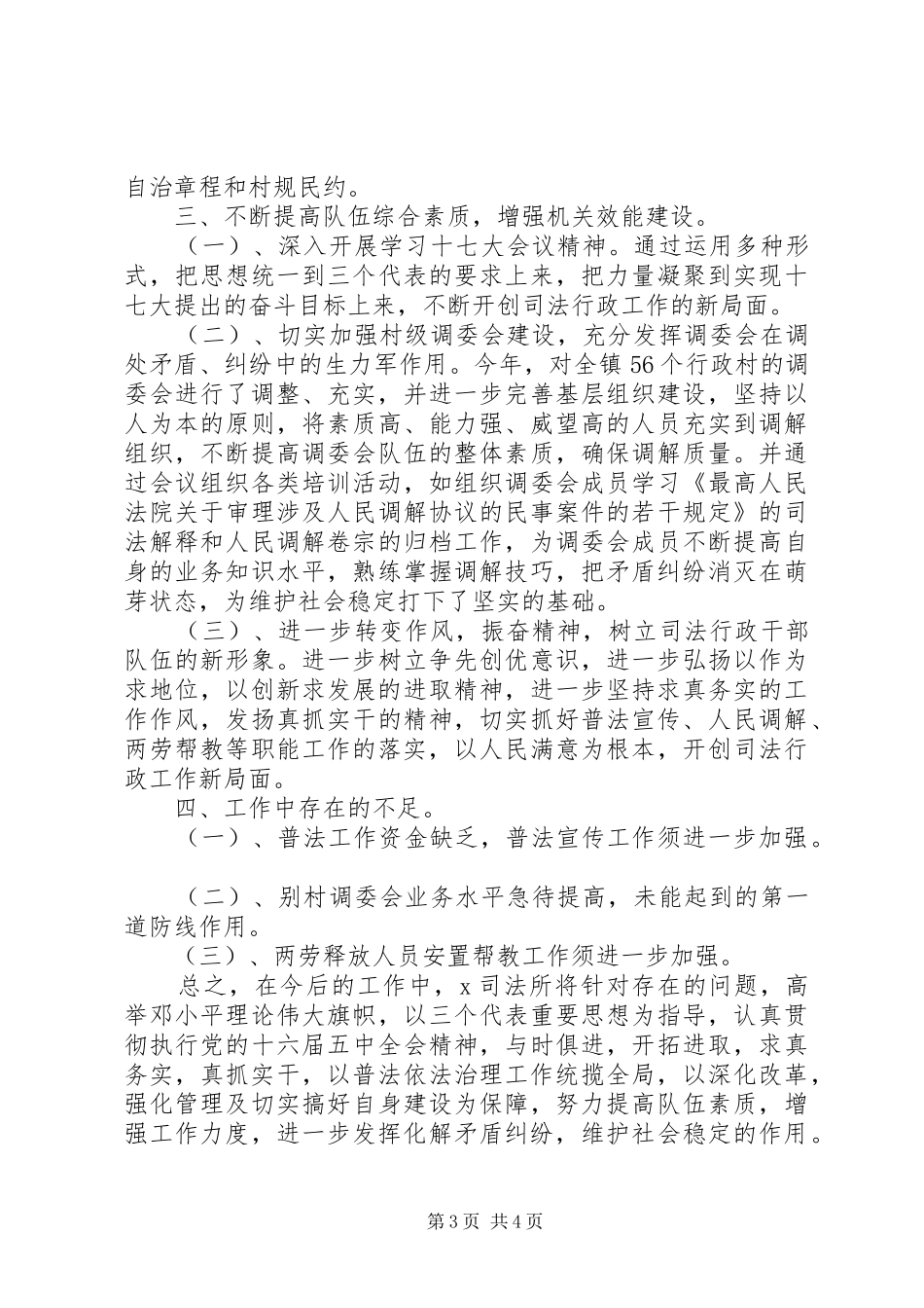 2024年乡镇司法所半年总结_第3页