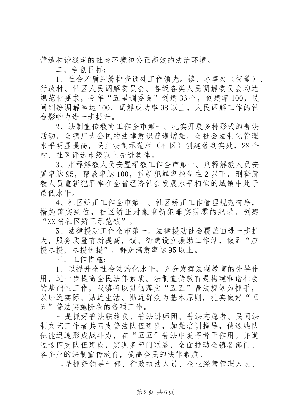 2024年乡镇司法行政工作汇报_第2页