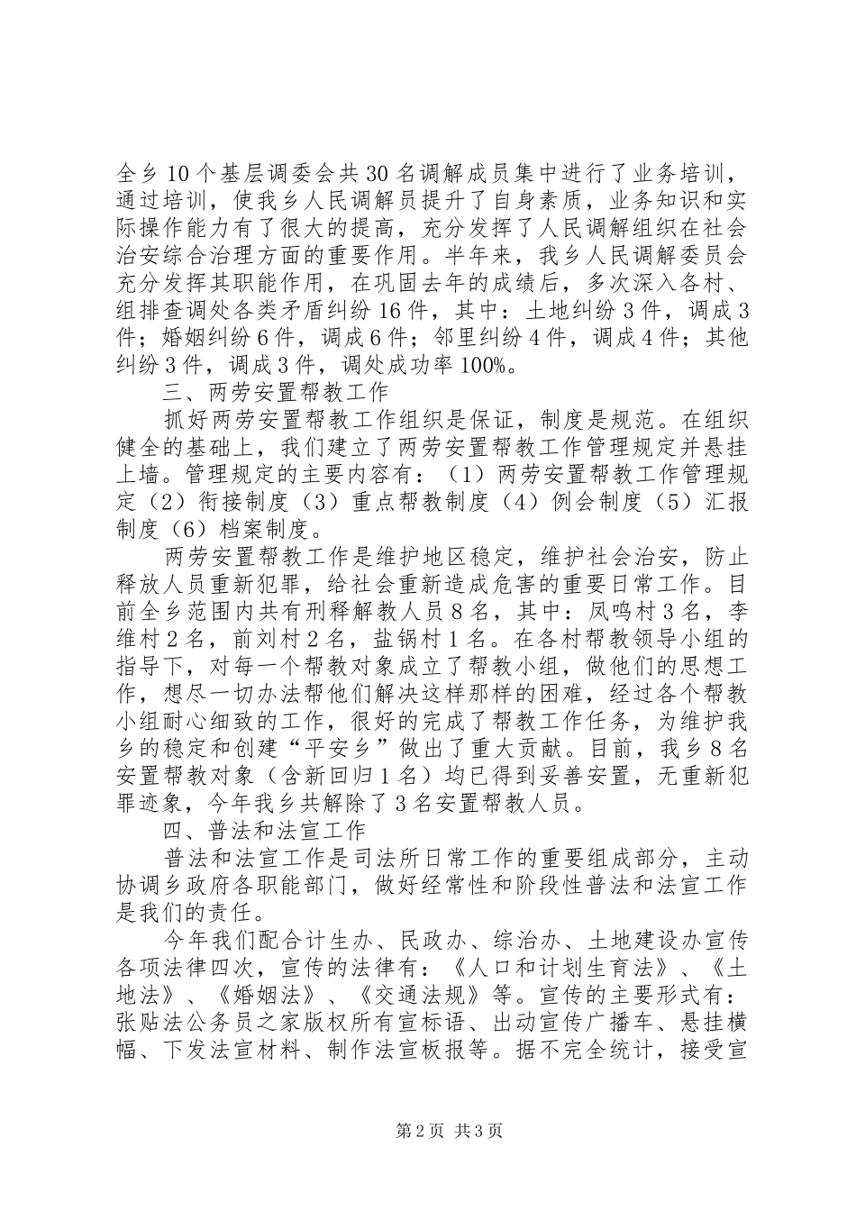 2024年乡镇司法行政工作总结_第2页
