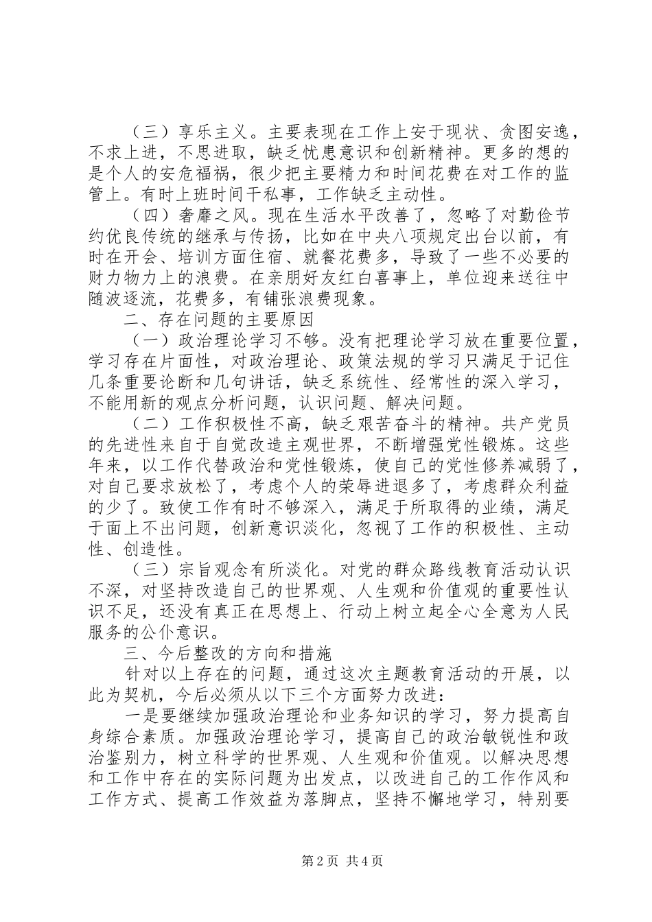 2024年乡镇四风问题自查报告_第2页