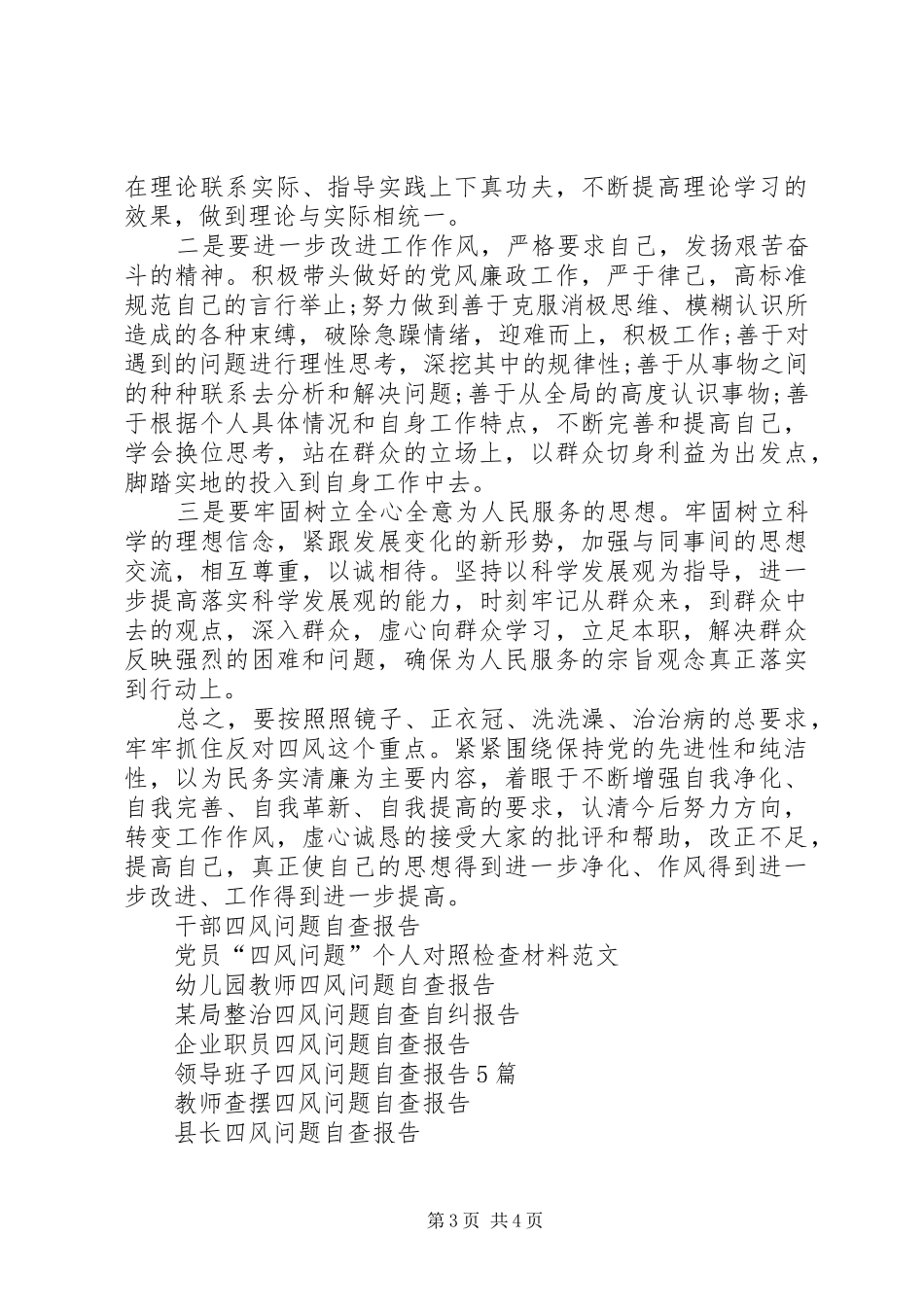 2024年乡镇四风问题自查报告_第3页