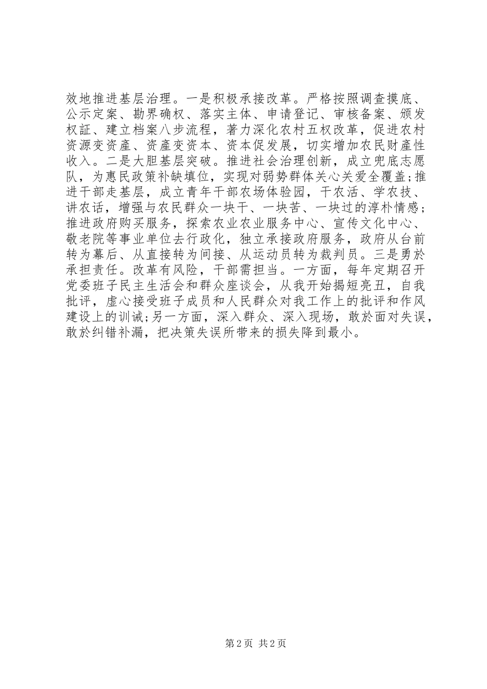 2024年乡镇四个全面心得体会_第2页